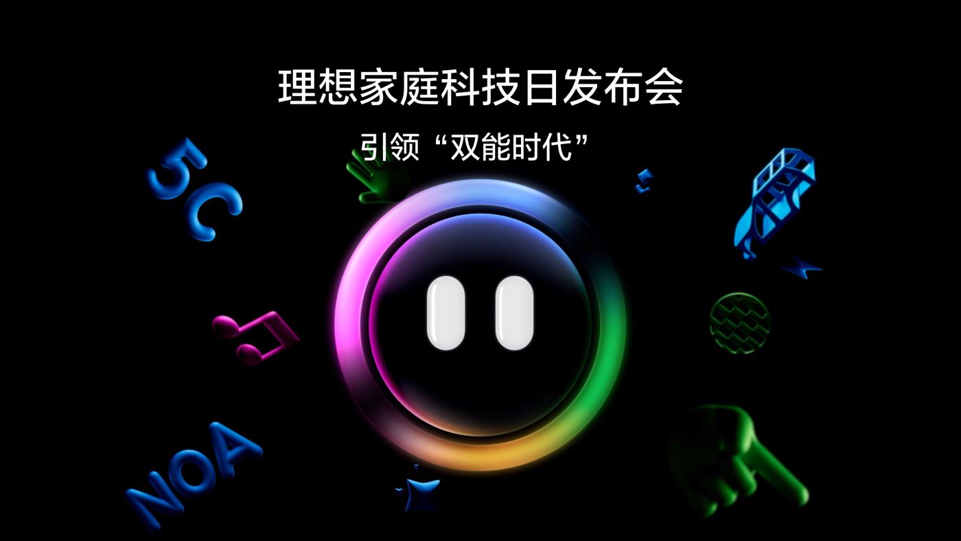 引领“双能时代”J9集团官网家庭科技日发布会