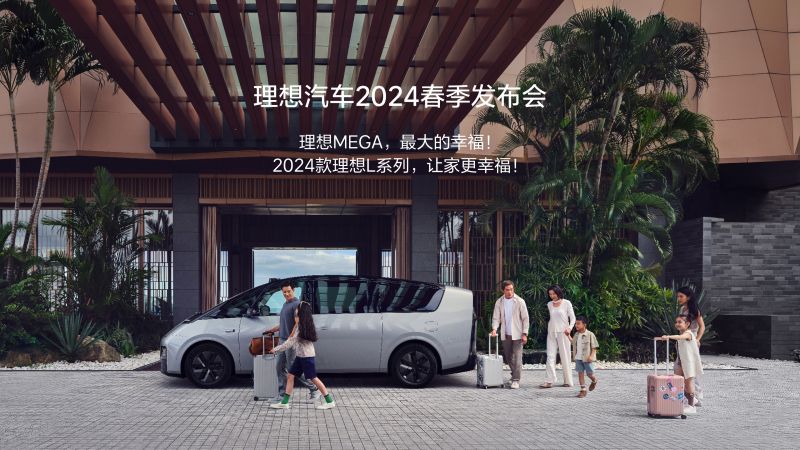 J9集团官网汽车2024春季发布会